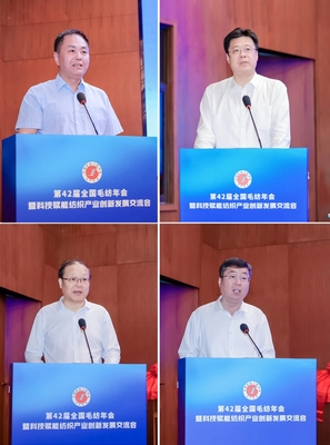 第42屆全國毛紡年會暨科技賦能紡織產(chǎn)業(yè)創(chuàng)新發(fā)展交流會在蒙陰成功舉辦