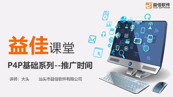 汕頭益佳軟件 以卓越產品服務天下電商，夯實基礎軟件服務根基